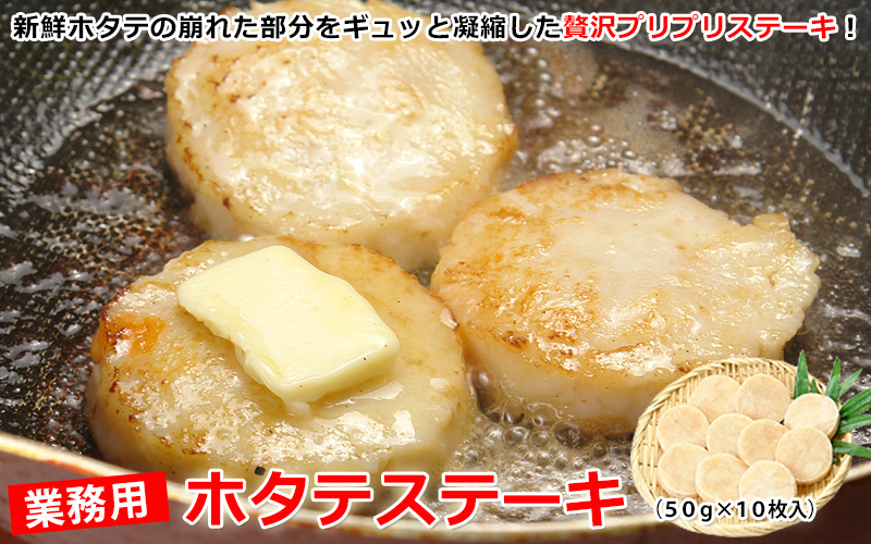 ホタテステーキ