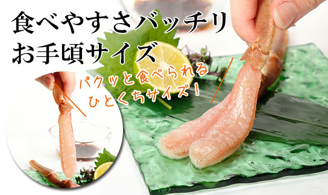 北海道産本ズワイかに刺し20本(Mサイズ)<生冷凍>の通販|最北の海鮮市場 北海道産本ズワイかに刺し20本(Mサイズ)<生冷凍>の通販|最北の海鮮市場