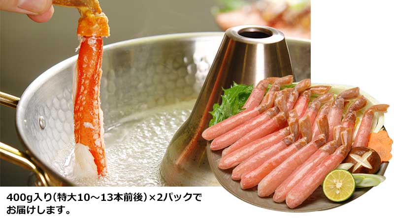 本ズワイかにしゃぶ