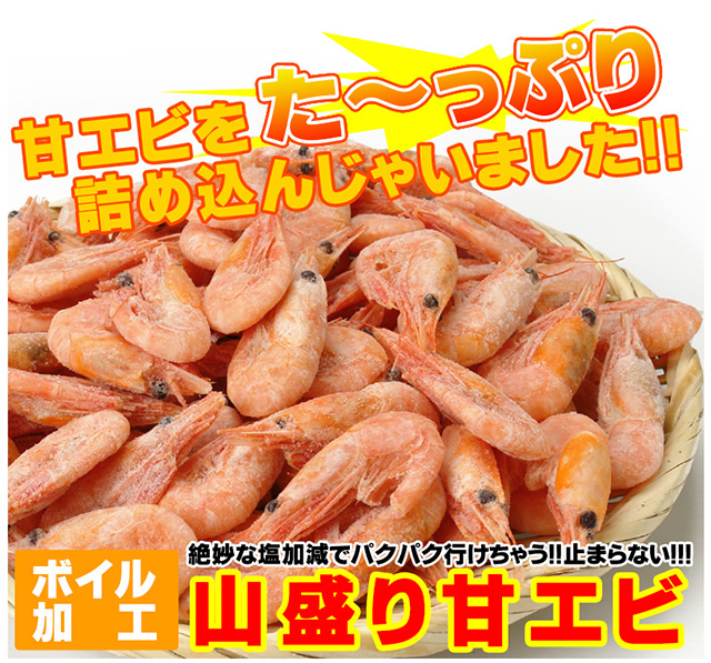 船上凍結ボイル甘エビ1kgの通販｜最北の海鮮市場
