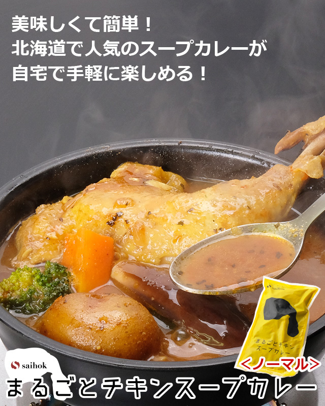 ごろっとチキンのスープカレー mogu-mogu_snc00010140
