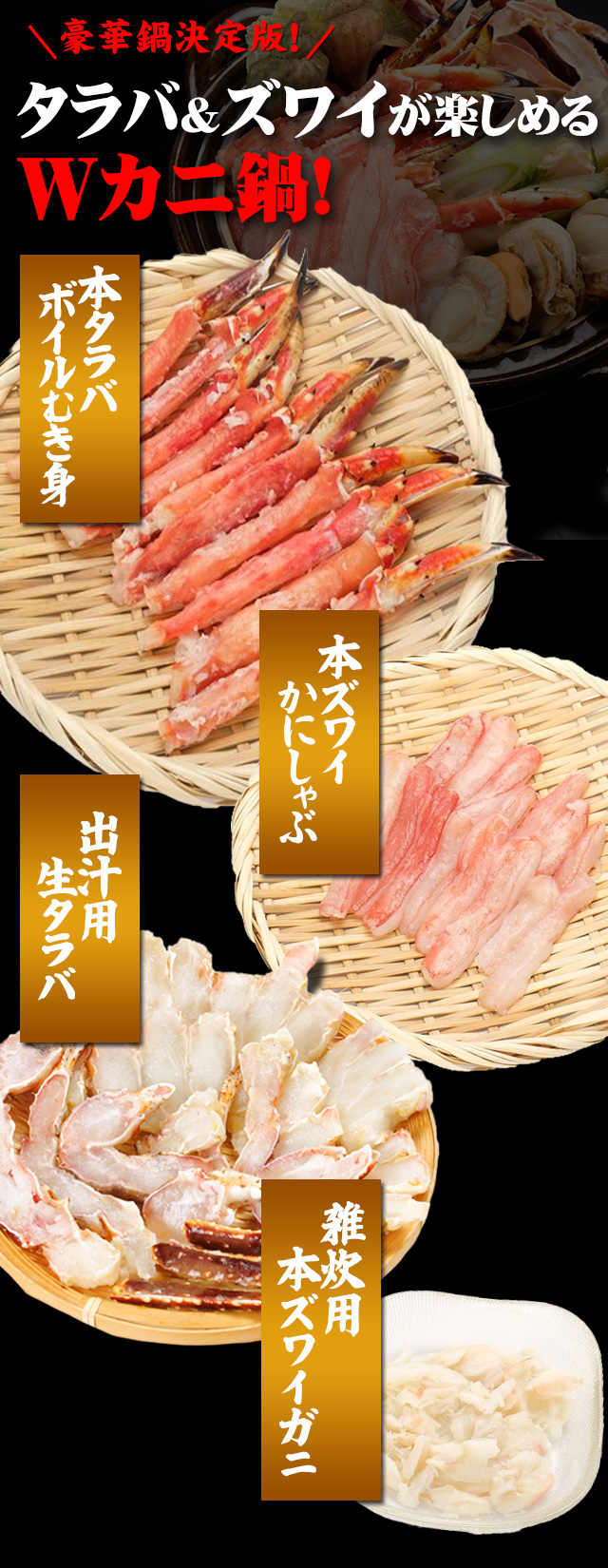 saihokカニ鍋セットWの通販｜最北の海鮮市場