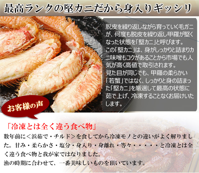 saihok「極」毛ガニ姿500g前後＜浜茹で・チルド＞の通販｜最北の海鮮市場