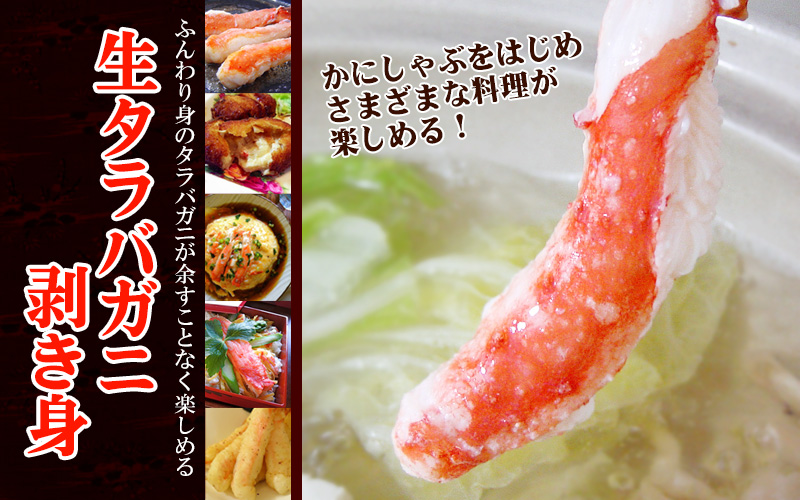 タラバガニのかにしゃぶ