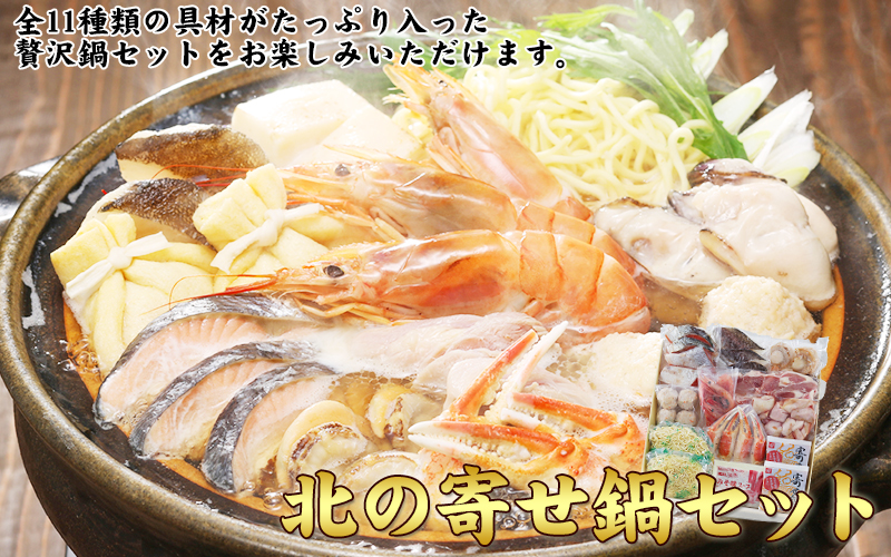 寄せ鍋セット