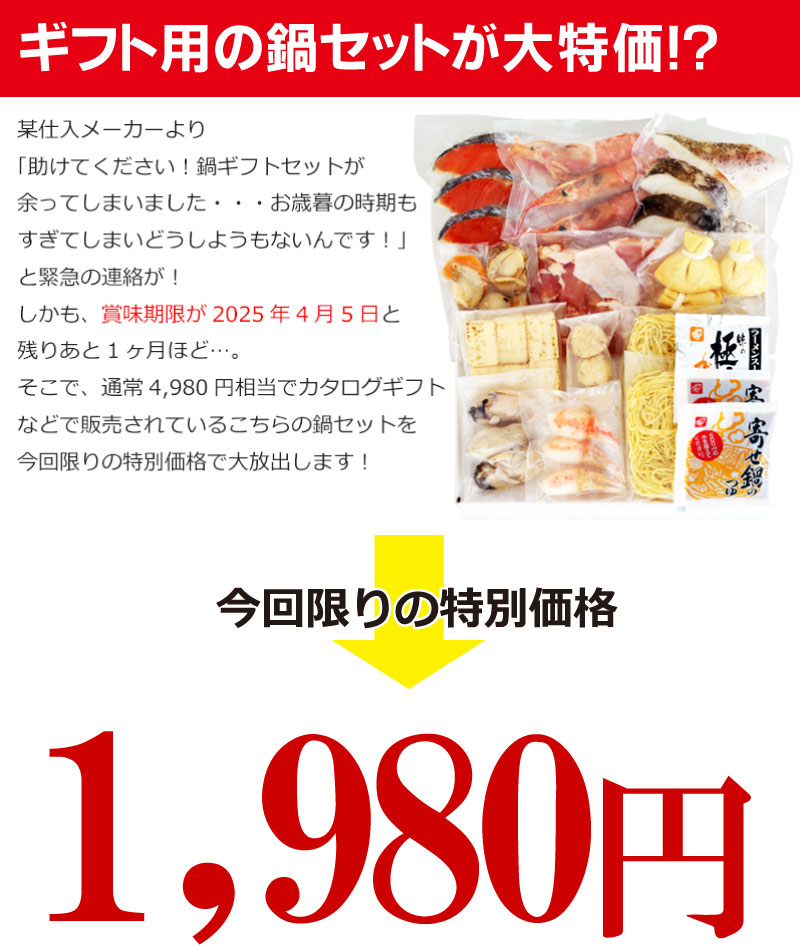 寄せ鍋セット