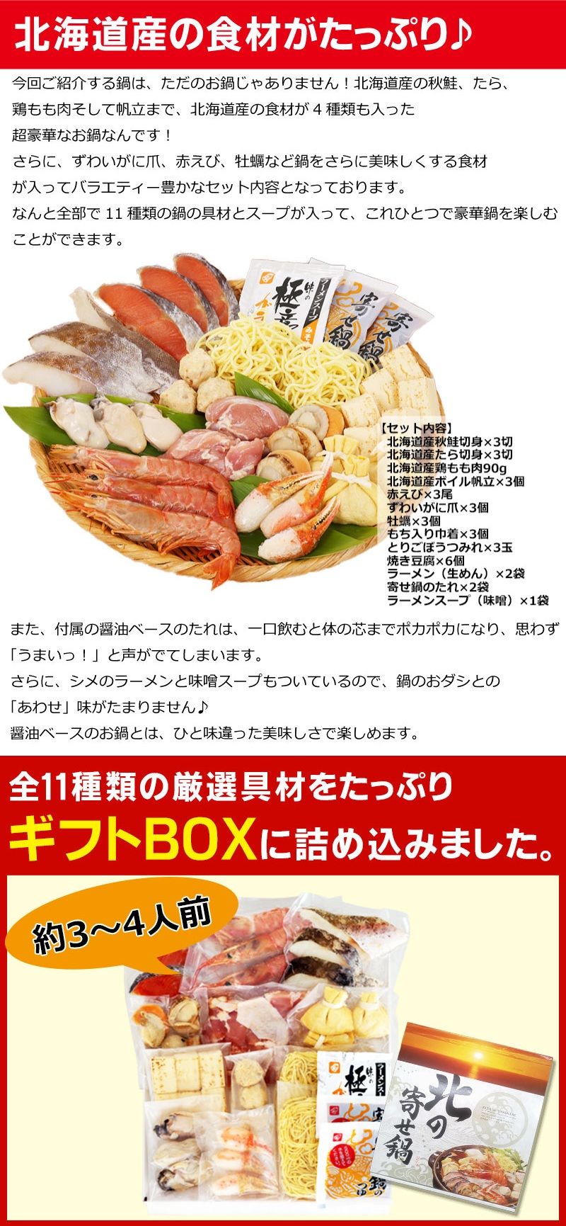 寄せ鍋セット