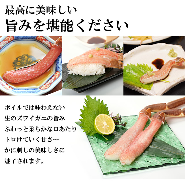 北海道産本ズワイかに刺し10本（4Lサイズ）＜生冷凍＞の通販｜最