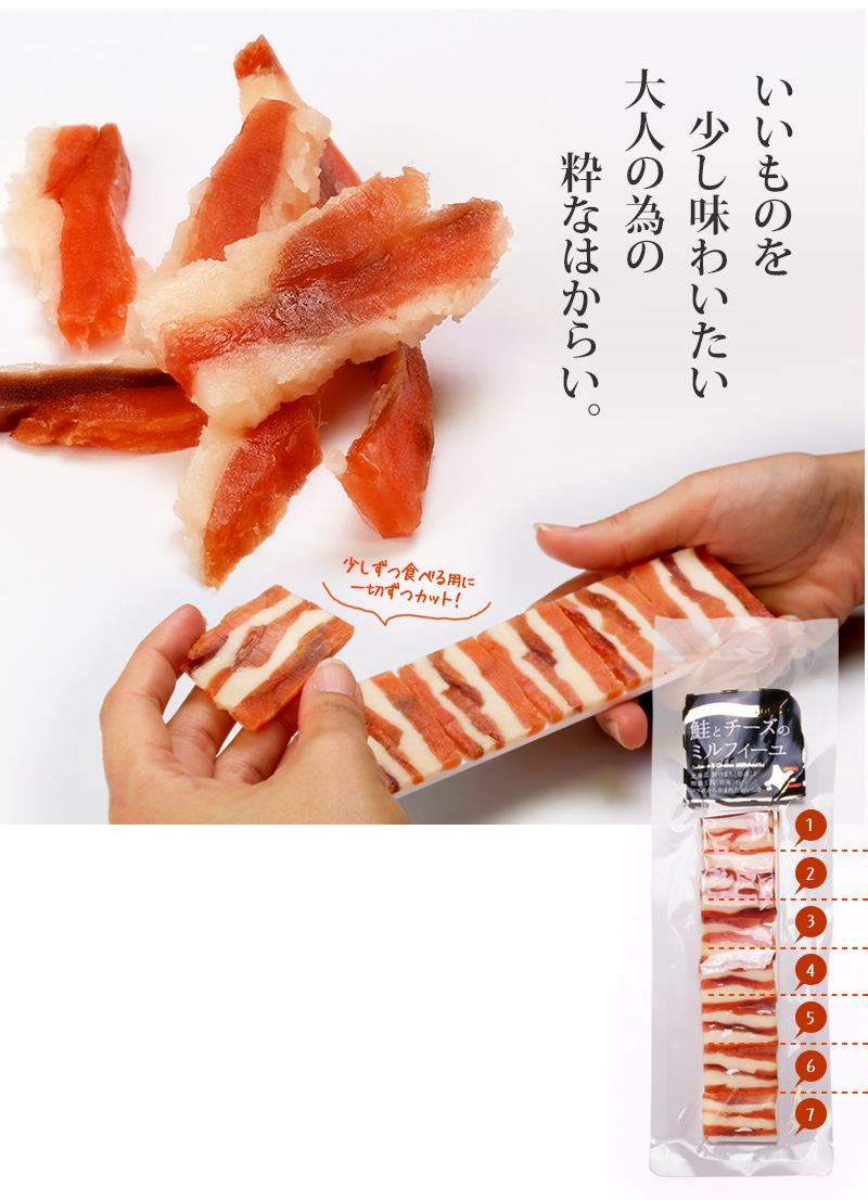 鮭とチーズのミルフィーユ