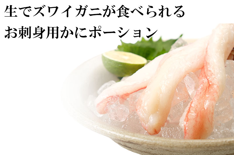 北海道産本ズワイかに刺し20本（Mサイズ）＜生冷凍＞の通販｜最北の海鮮市場