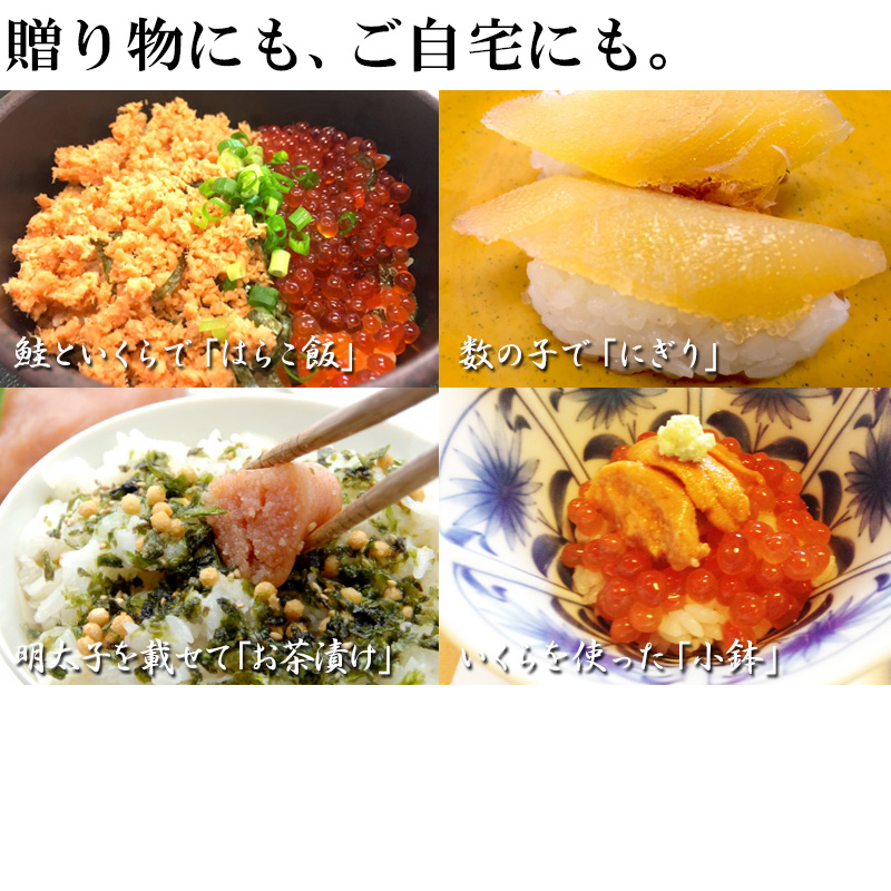 紅鮭・魚卵詰め合わせセット