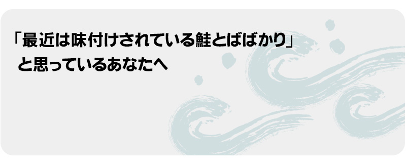 天然鮭とば(知床産秋鮭使用)