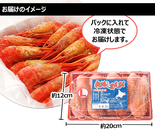 北海道産北海シマエビ300g（16-20尾前後）＜ボイル冷凍＞の通販｜最北の海鮮市場