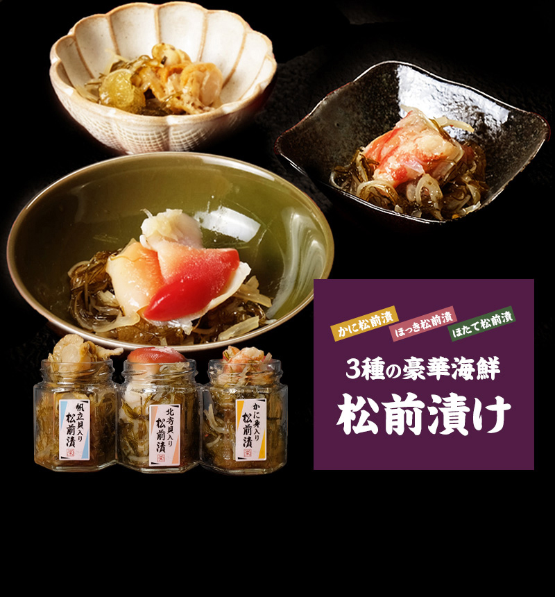 北のご馳走詰め合わせ