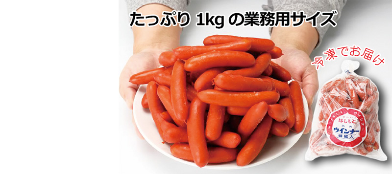 小樽魚肉赤ウインナー1kg