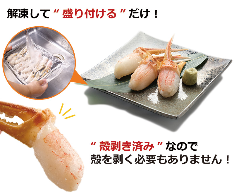 解凍して盛り付けるだけ。殻を剥く必要もなし。