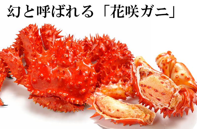 北海道根室産子持ち花咲蟹1 2kg 2尾セット ボイル冷凍 の通販 最北の海鮮市場