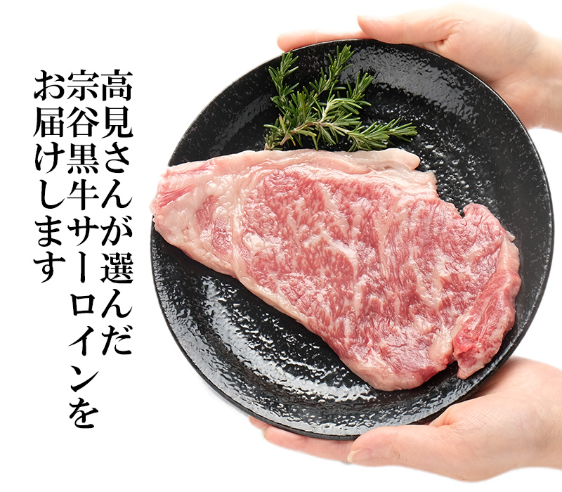 高見さんだから取り扱える宗谷黒牛