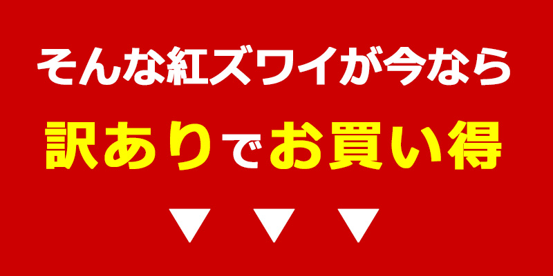 【訳あり】紅ズワイかにしゃぶ800g