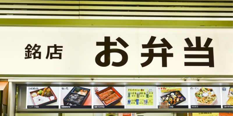 駅弁