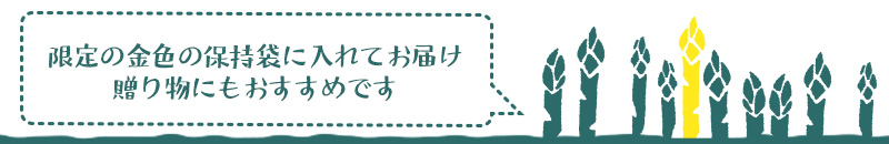 美唄産「春採り」グリーンアスパラ