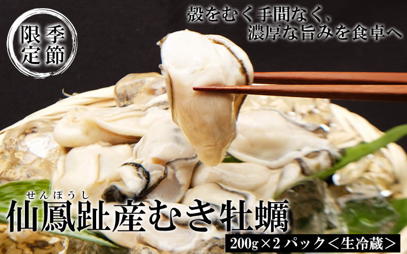 むき牡蠣
