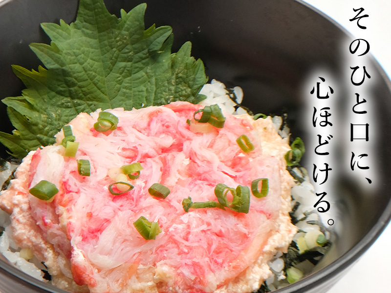 かにのとろ丼の具(90g×2食入)