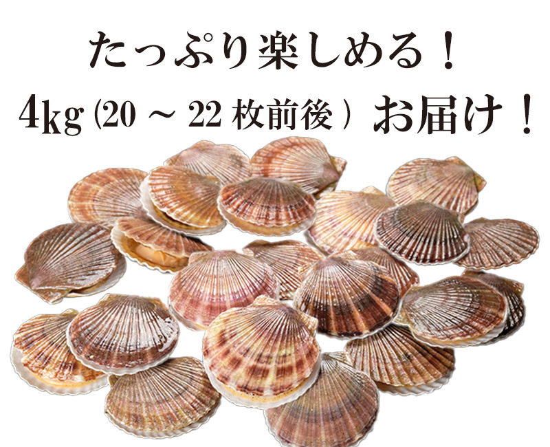 宗谷産活ホタテ