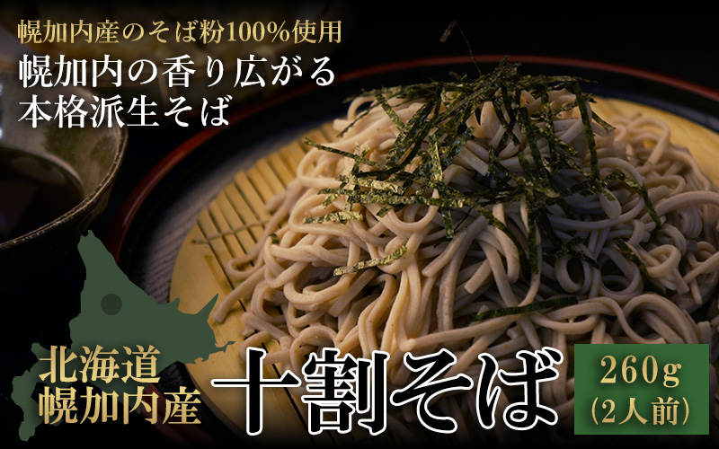 幌加内産生そば「白銀の郷」