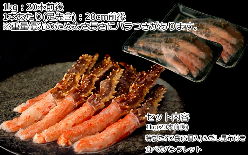 北海道産本タラバかにしゃぶ1kg(足先付20本前後)