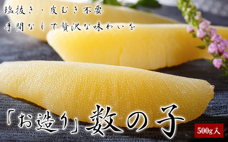 「お造り」数の子