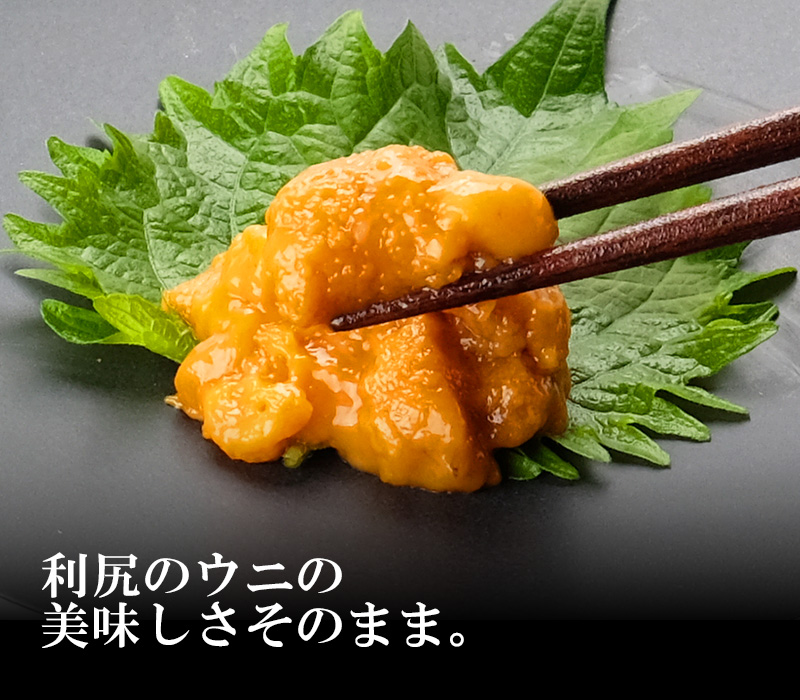 北海道利尻産「塩うに」キタムラサキウニ60g