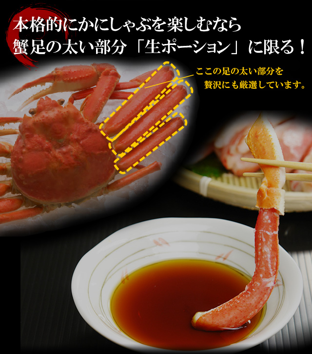 かにしゃぶ・鍋特集 | 最北の海鮮市場