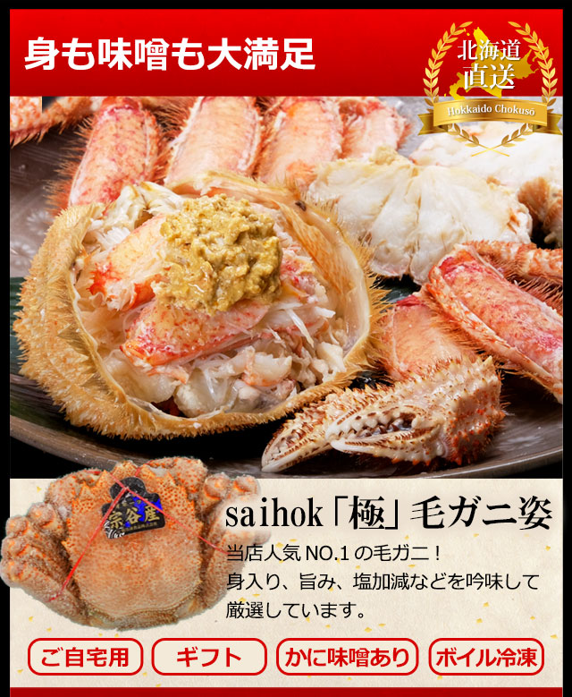 まっちゃん　　毛蟹 北海道の毛蟹（毛ガニ）特集｜最北の海鮮市場