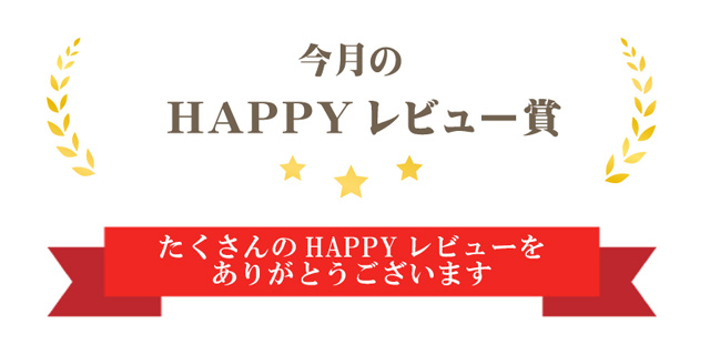 Happyレビュー賞 | 最北の海鮮市場