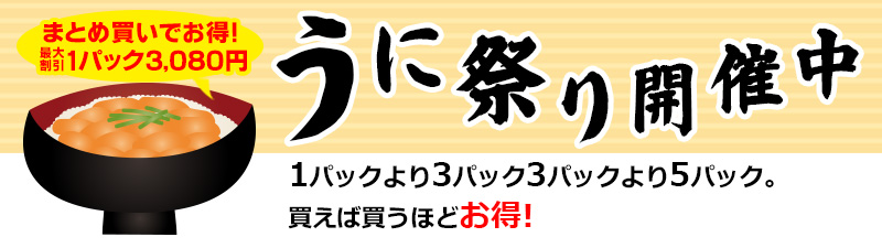 北海道サロマ産蝦夷バフンウニ100gの通販 最北の海鮮市場