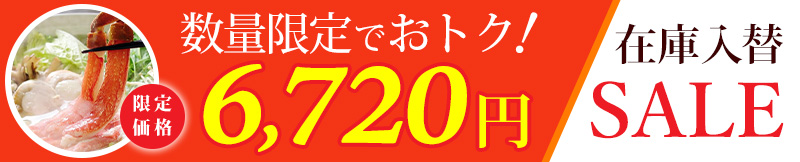 セール