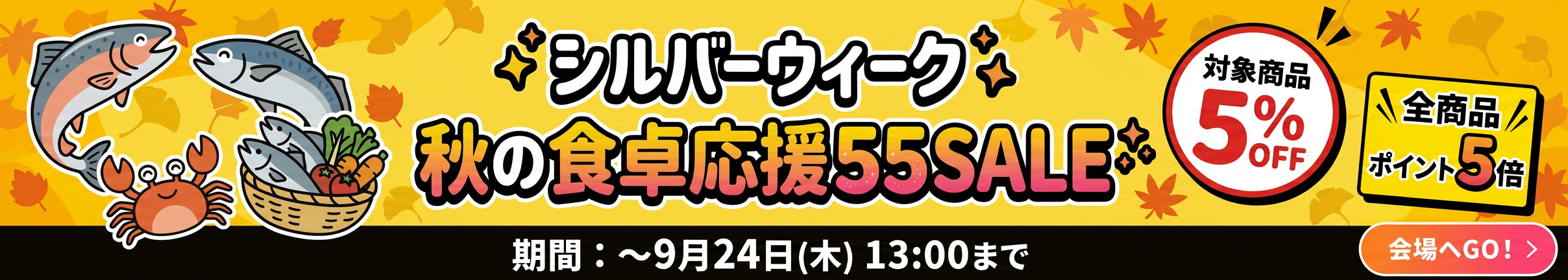 セール