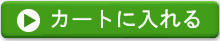 カートに入れる
