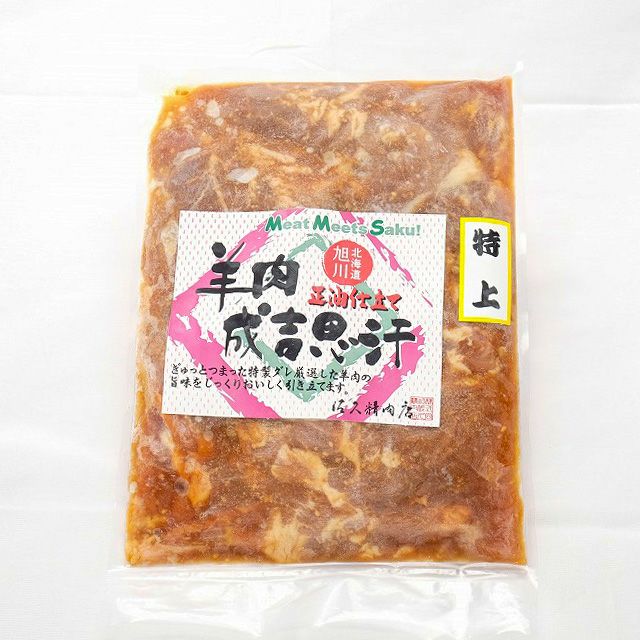 味付特上ラムジンギスカン500g